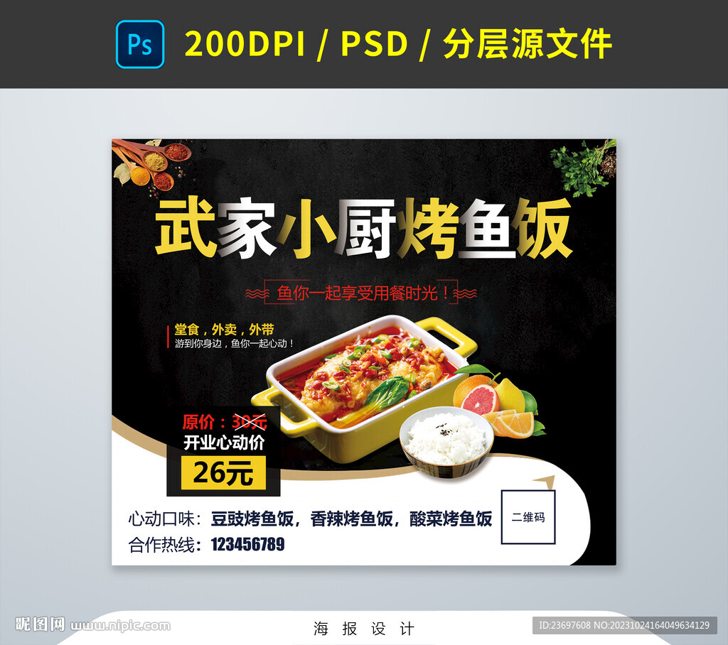 烤魚飯