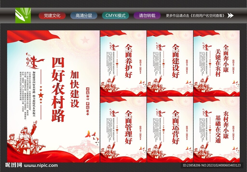 農(nóng)村公路展板