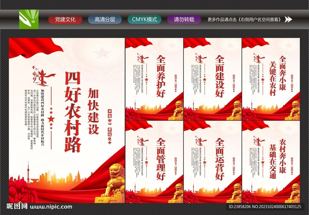 農(nóng)村公路展板