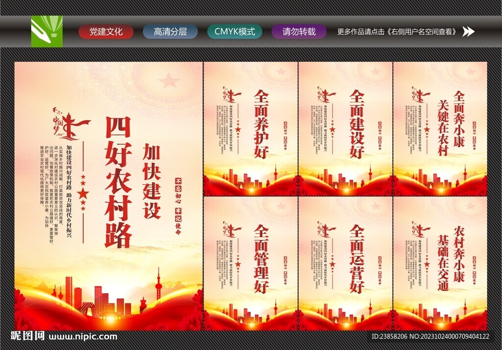 四好農(nóng)村路宣傳