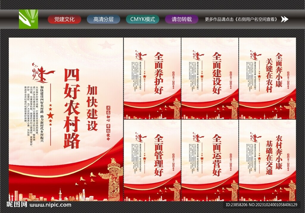 農(nóng)村路展板