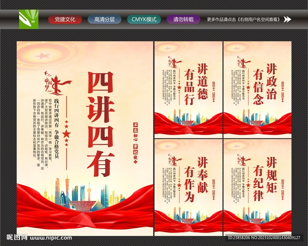 四講四有文化