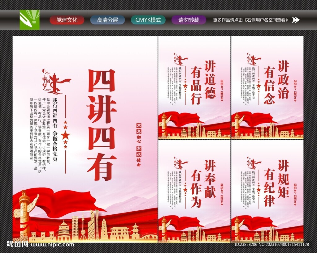 四講四有黨建