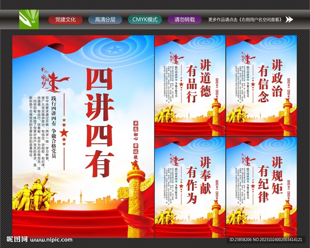 四講四有