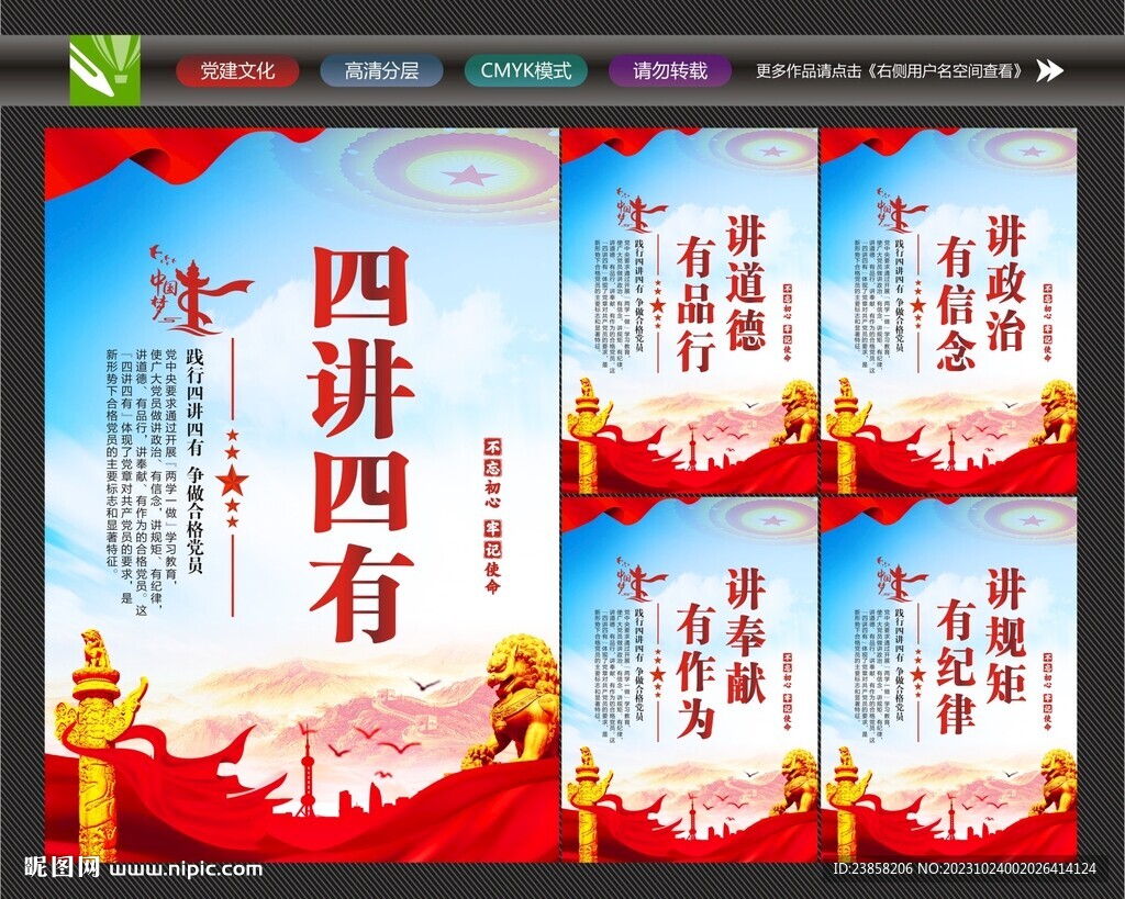 黨員四講四有