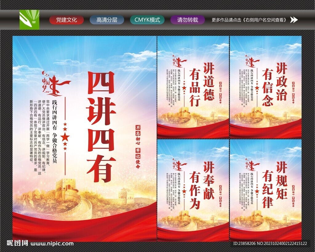 四講四有
