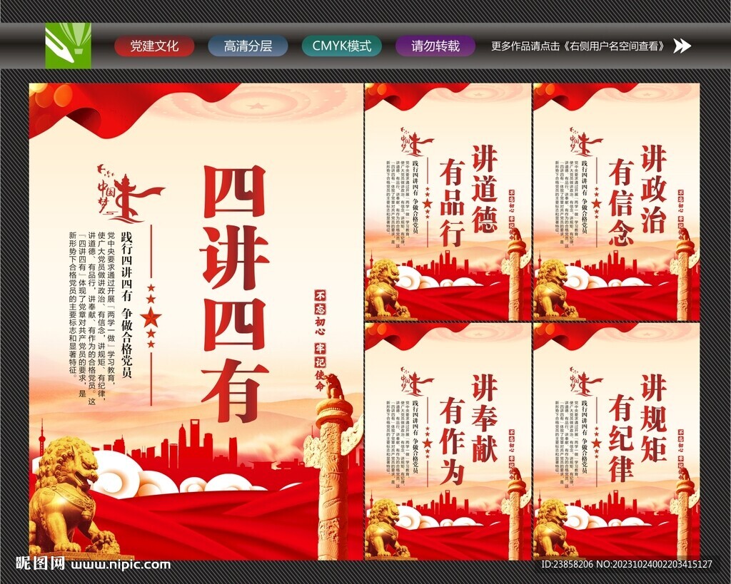 四講四有