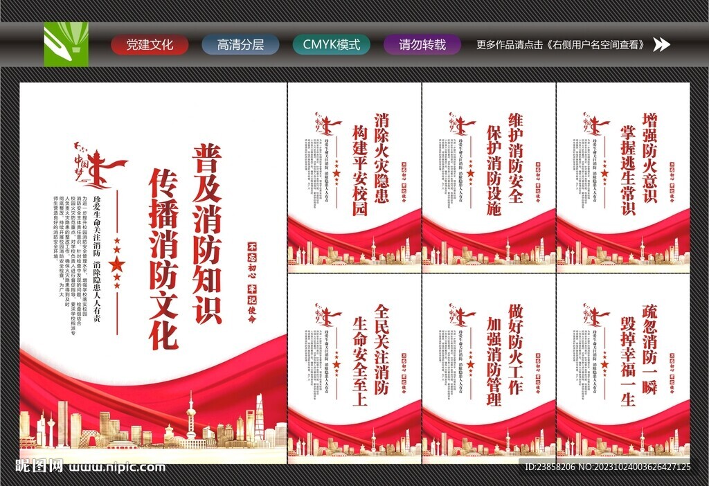 校園安全消防