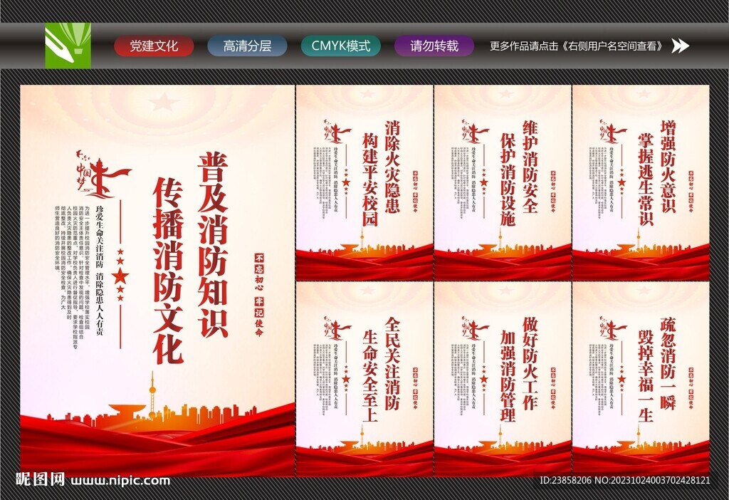 消防海報