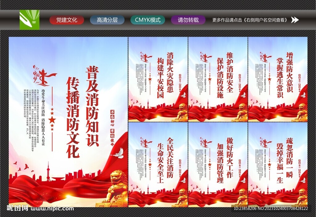 消防海報(bào)