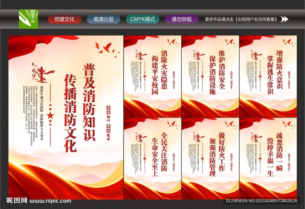 消防宣傳