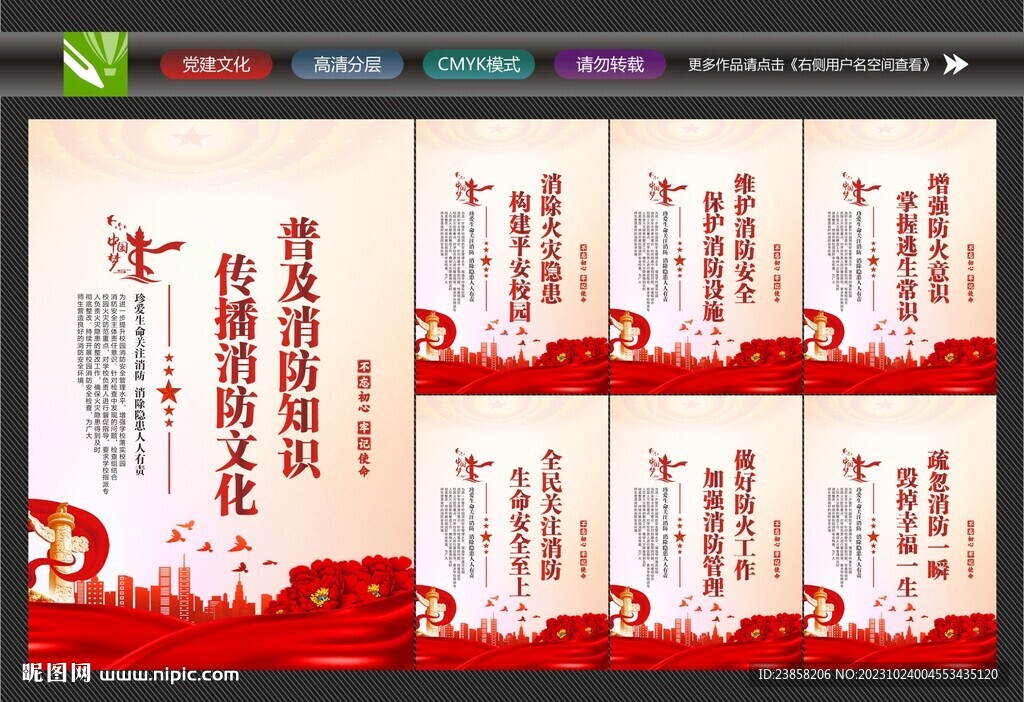 消防宣傳展板