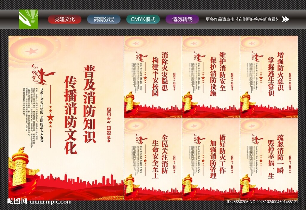 消防安全月
