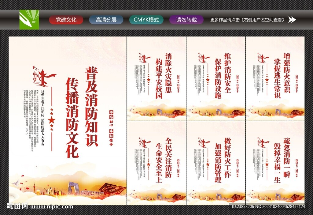 消防安全月