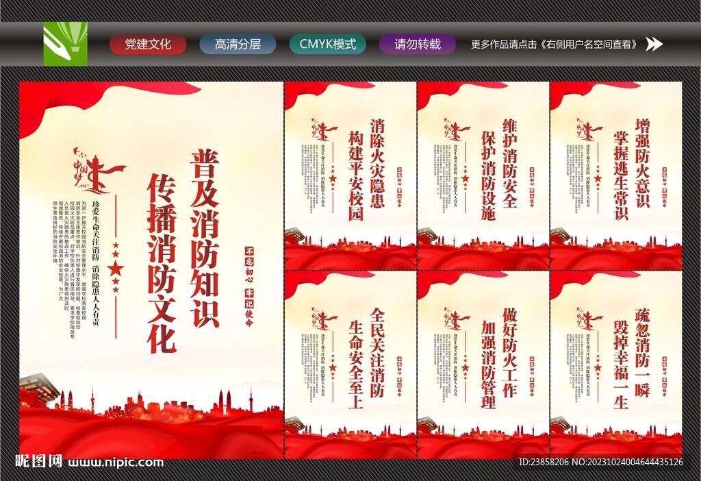 消防宣傳標語