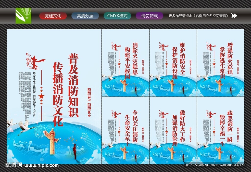 全國消防安全日