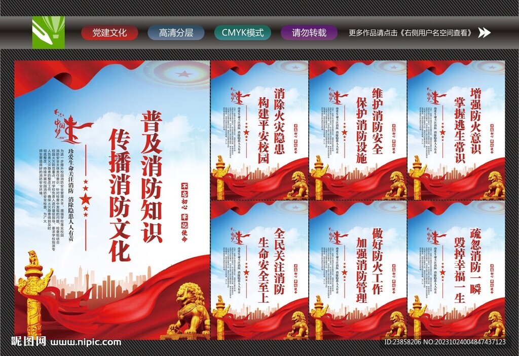 全國消防安全日