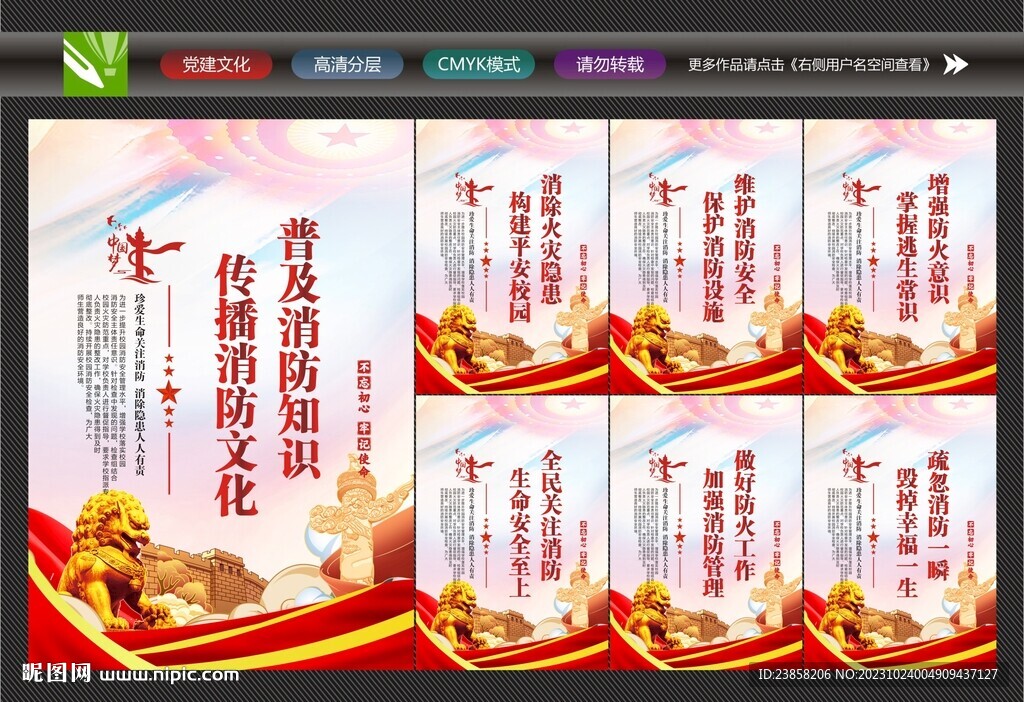 消防安全日