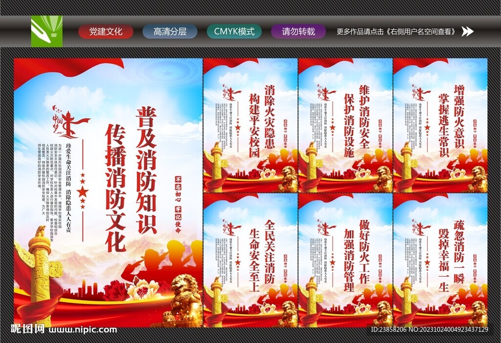 消防安全日