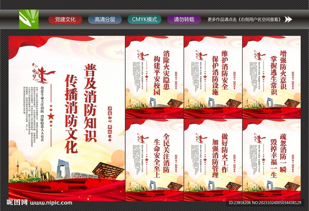消防展板