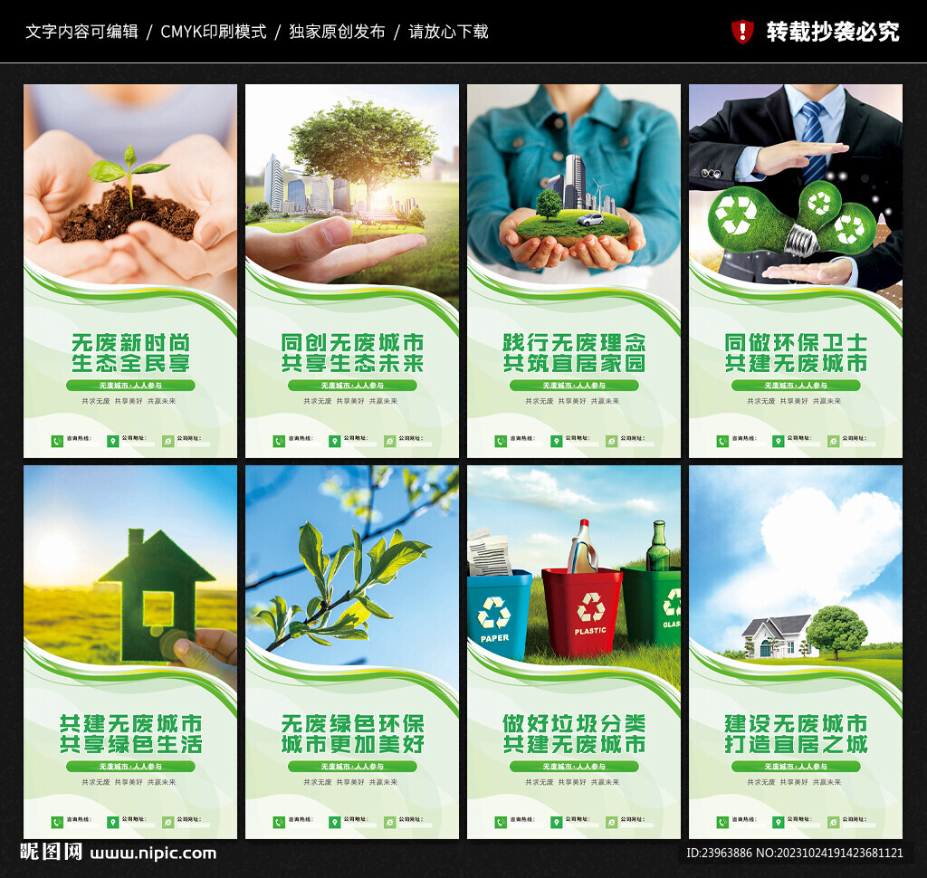 創(chuàng)建無廢城市