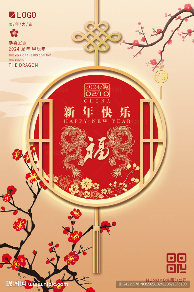 2024新年海報 國風背景
