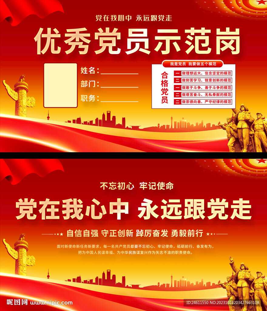 黨員先鋒崗