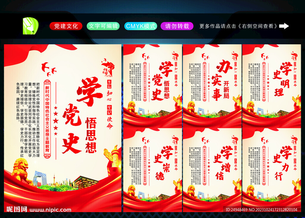 學(xué)黨史海報(bào)