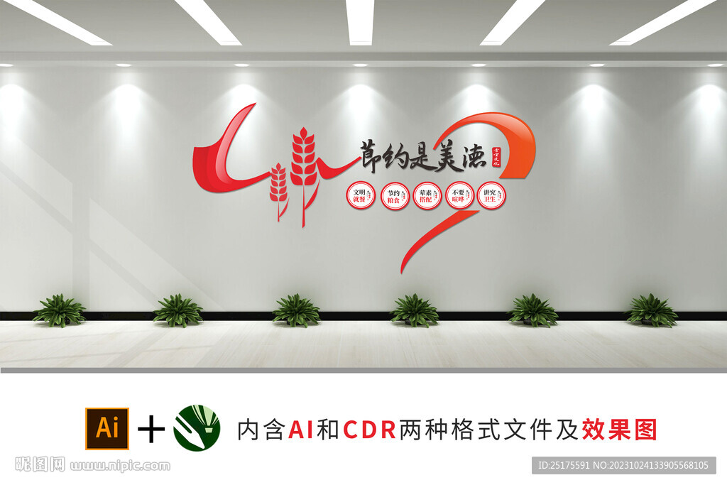 節約用餐文化墻