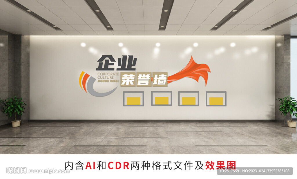 企業榮譽墻