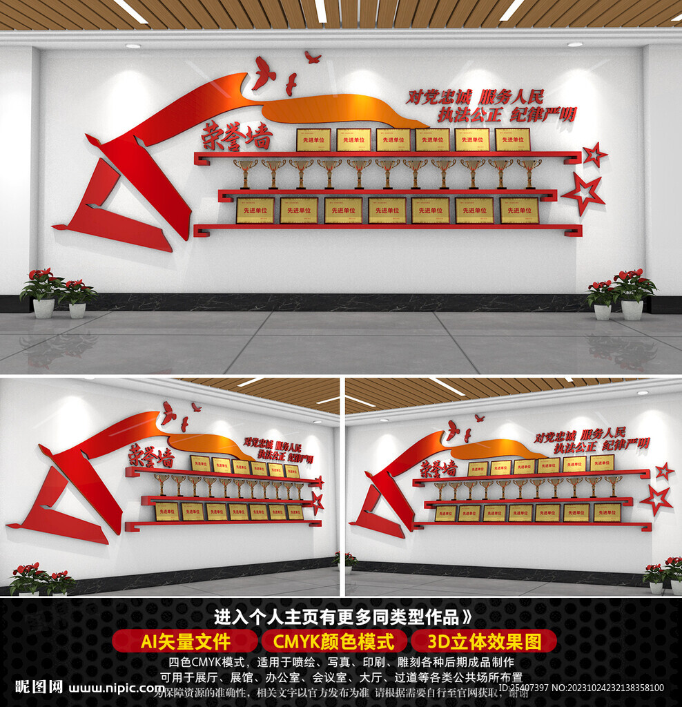 榮譽墻