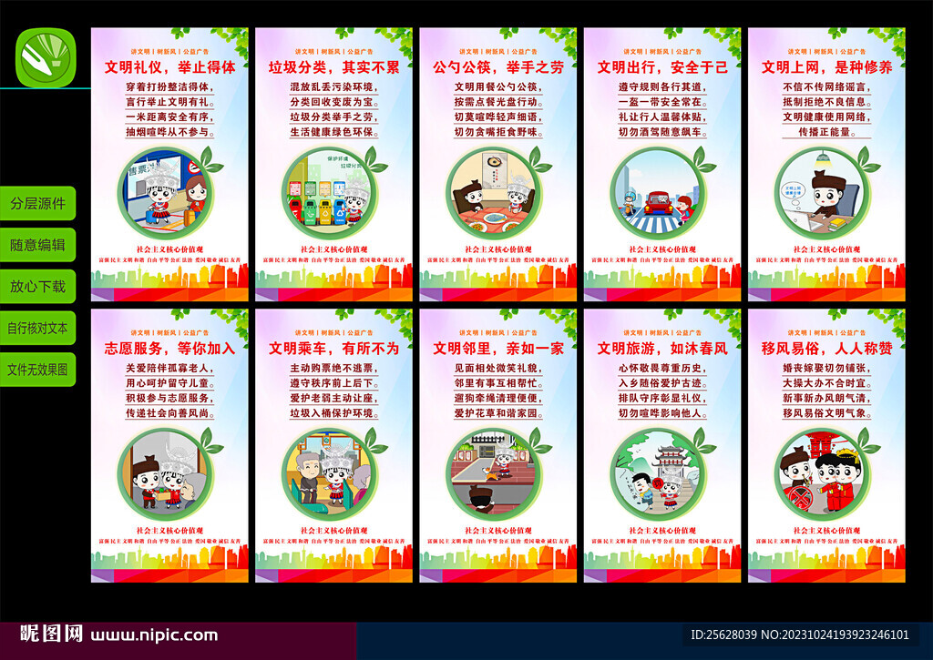 講文明 樹新風(fēng) 公益廣告