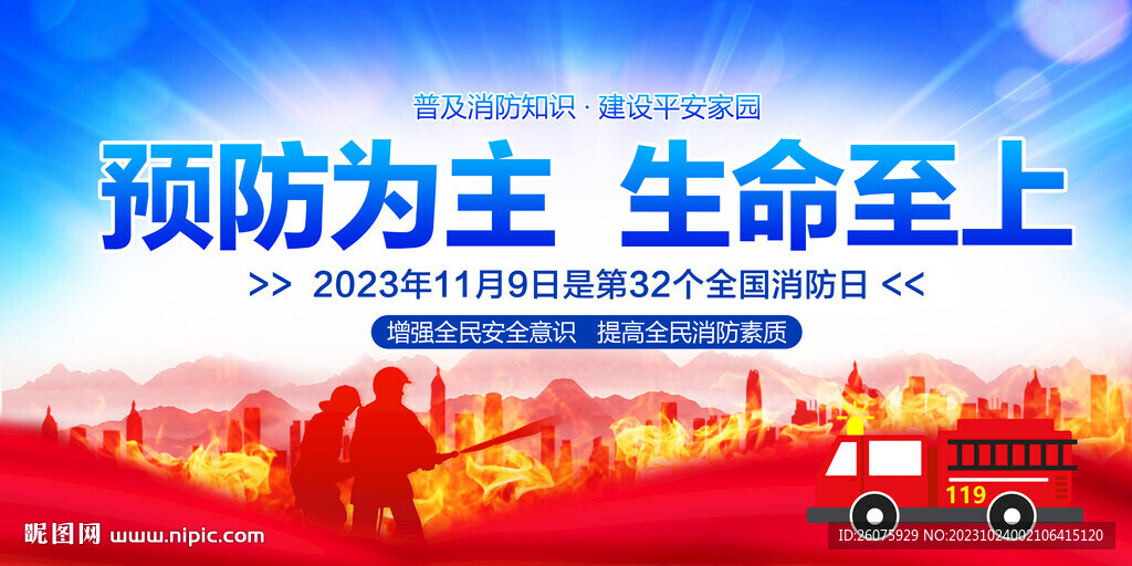 2023消防月活動