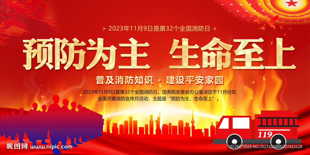 2023消防宣傳月展板