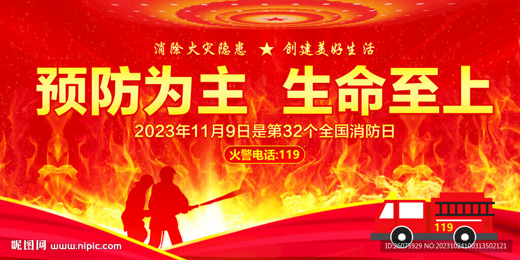 2023年消防宣傳月