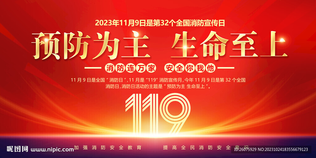 2023消防月