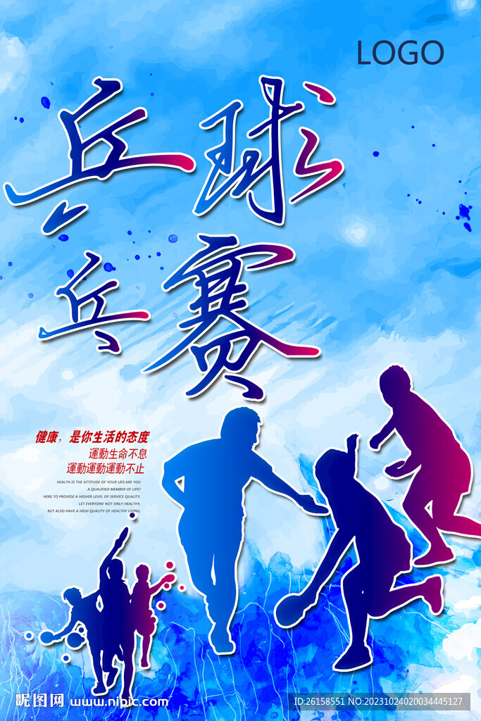 乒乓球