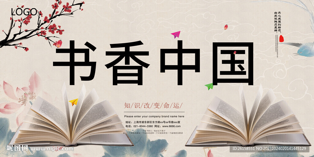 書香中國