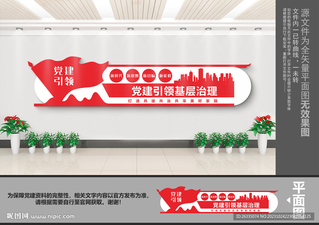 黨建引領基層治理文化墻