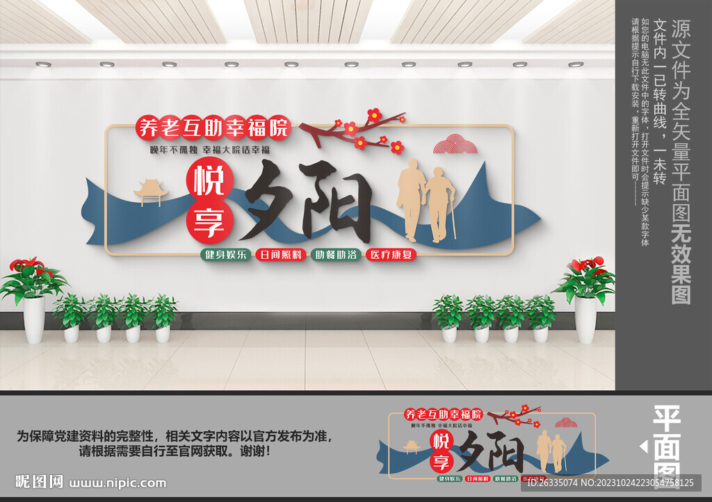 社區養老院文化墻