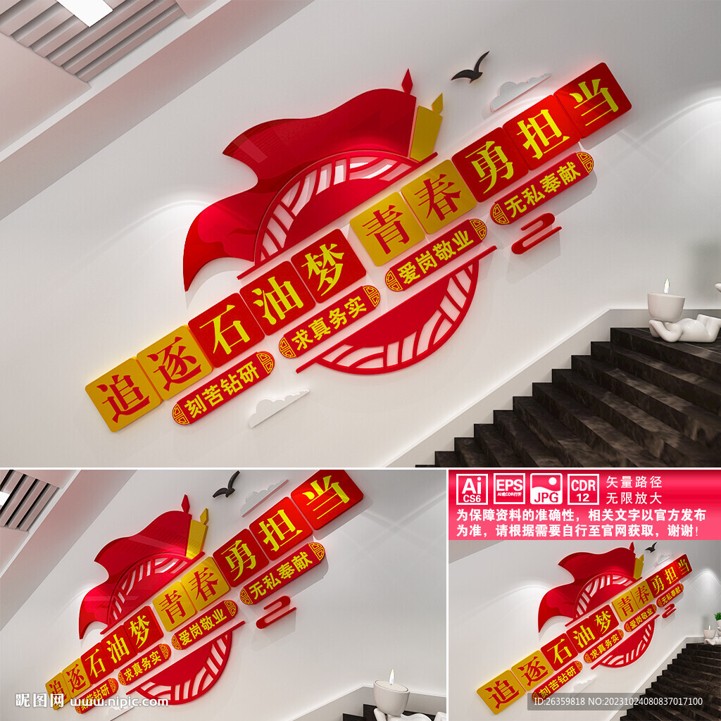 中國石油文化墻
