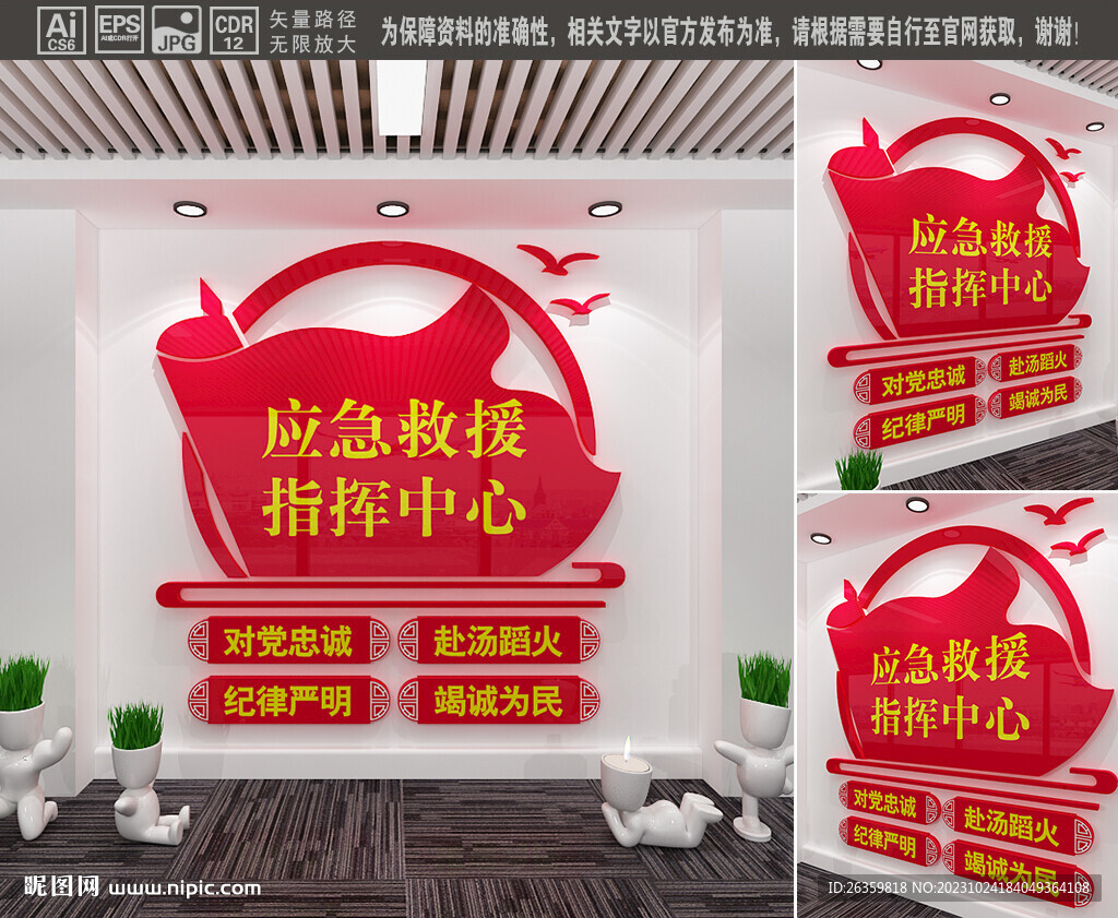 應急救援指揮中心