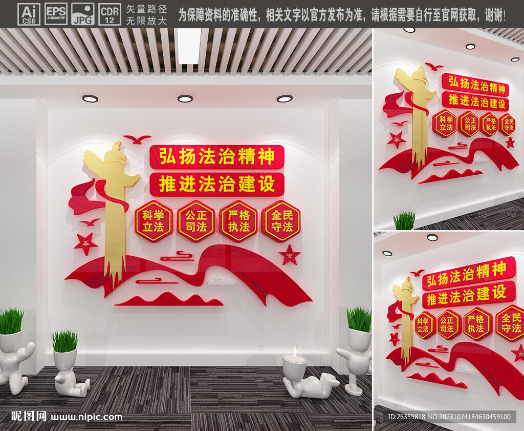 法治精神文化墻
