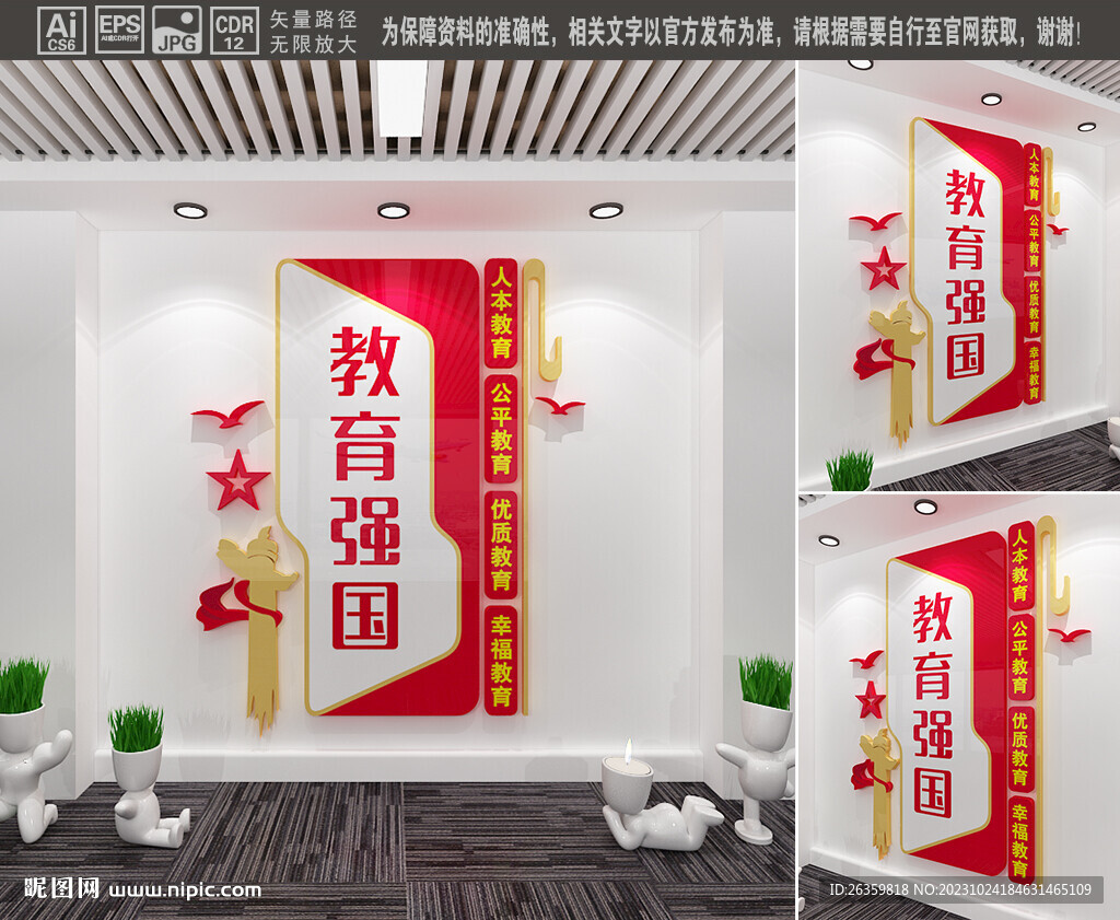 教育強國文化墻
