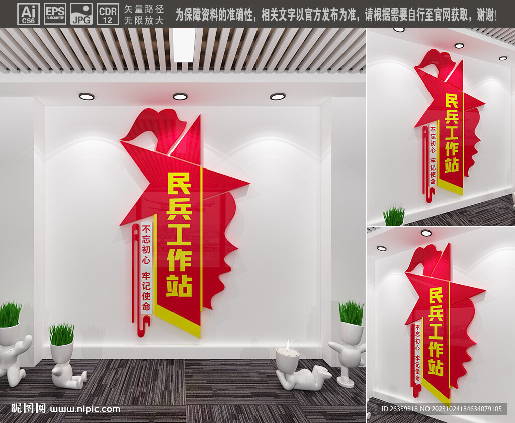 民兵工作站