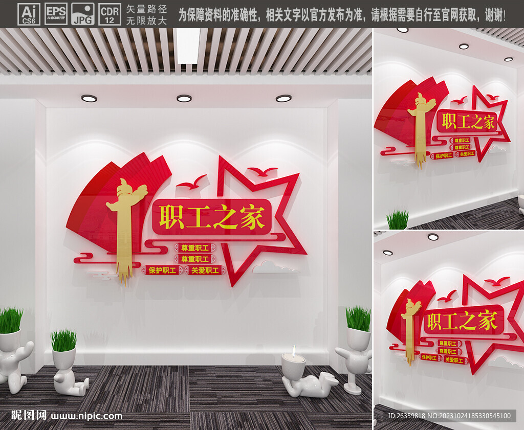 職工之家文化墻