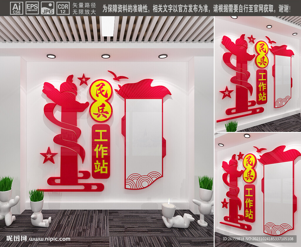 民兵工作站