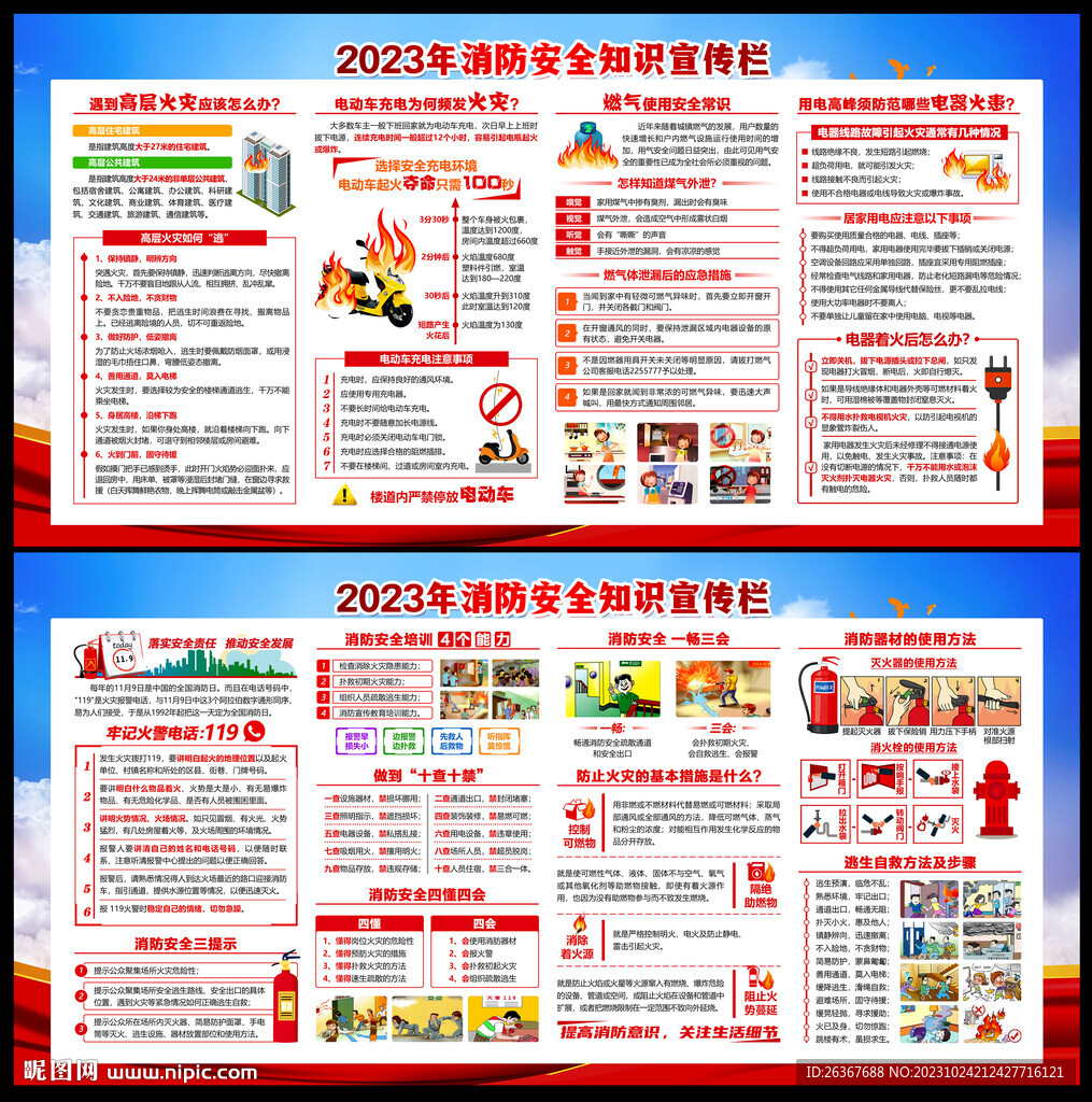 2023年全國消防日