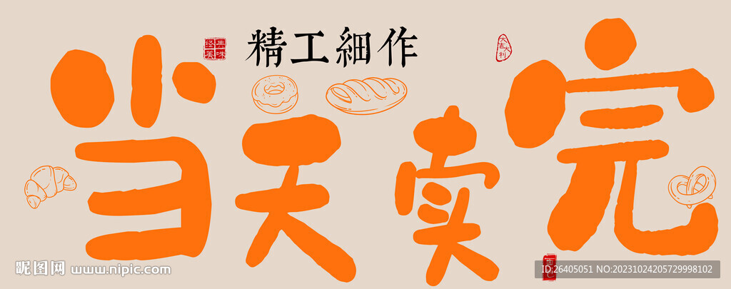 當天賣完