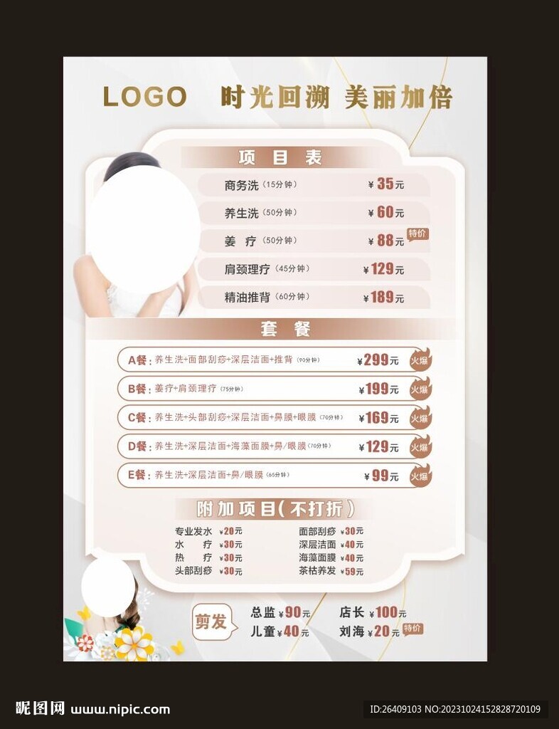 美容養(yǎng)生價(jià)目表